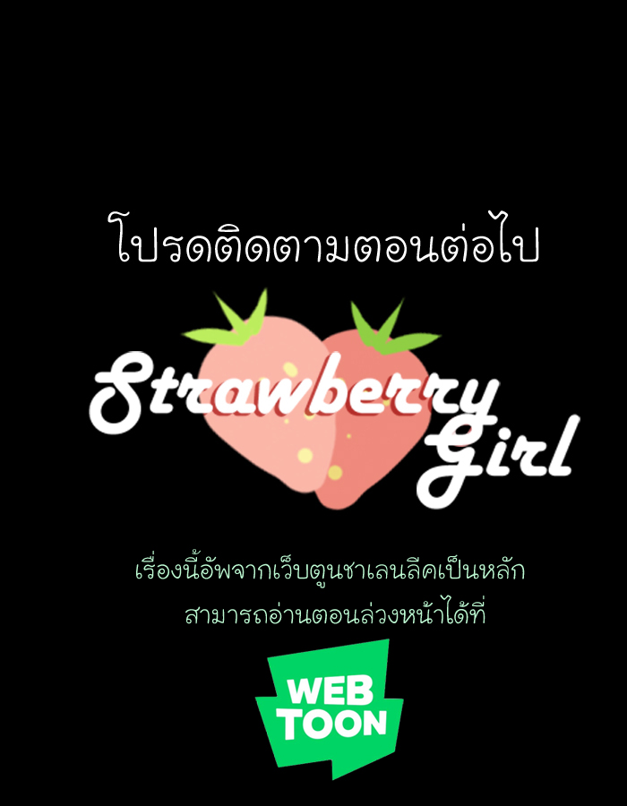 strawberry girl Ep.5 - ยัยนี้มันร้าย! หน้าที่ 68