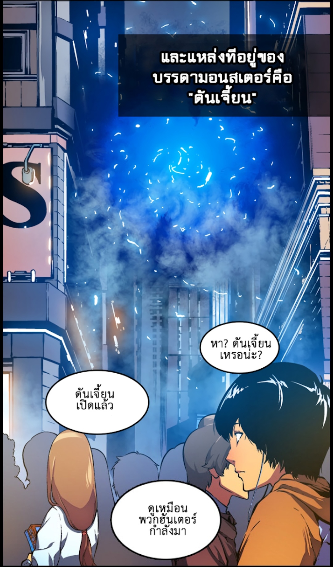 Solo Leveling 0 - ตอนที่0 หน้าที่ 3