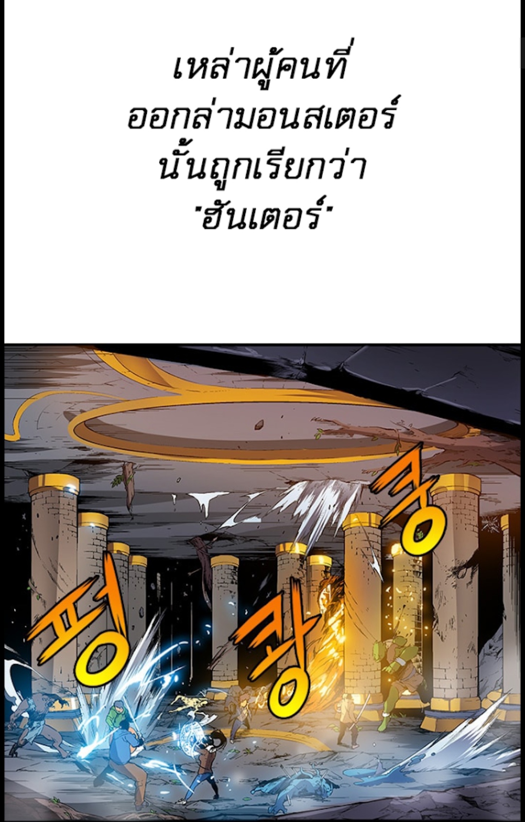Solo Leveling 0 - ตอนที่0 หน้าที่ 7