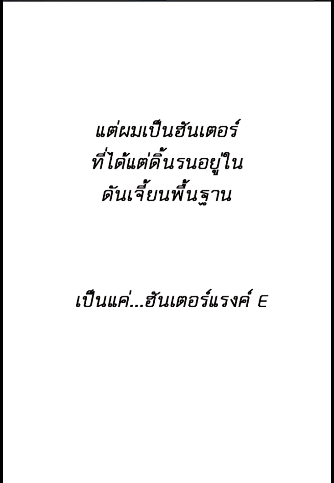 Solo Leveling 0 - ตอนที่0 หน้าที่ 12