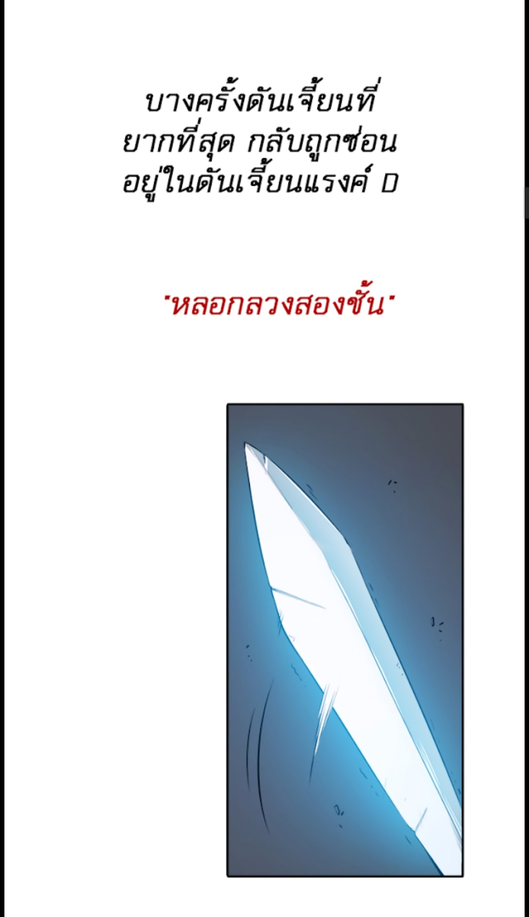 Solo Leveling 0 - ตอนที่0 หน้าที่ 24