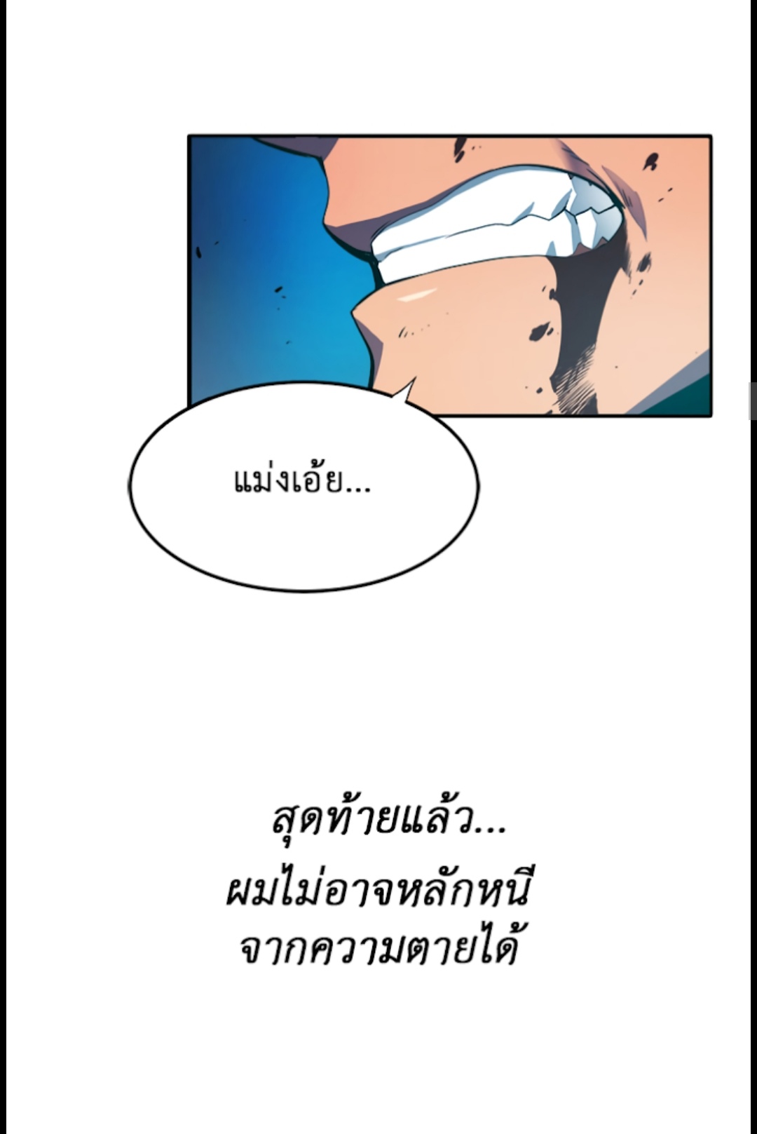 Solo Leveling 0 - ตอนที่0 หน้าที่ 28