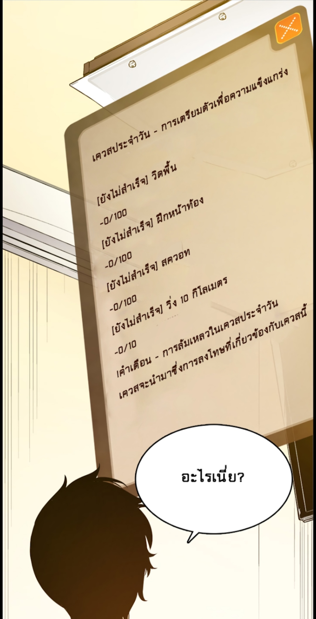 Solo Leveling 0 - ตอนที่0 หน้าที่ 55