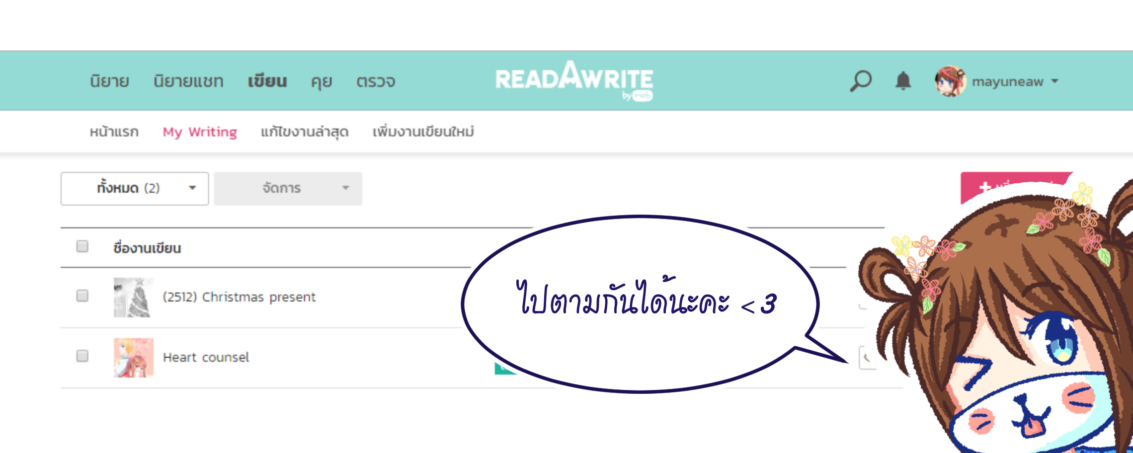 Heart counsel (ประกาศ) 3 - ReadaWrite หน้าที่ 2
