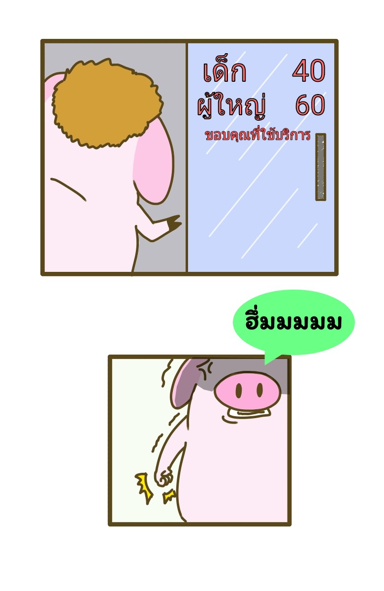 พี่หมูและเพื่อนของเขา ร้านตัดผม - ร้านตัดผม หน้าที่ 2