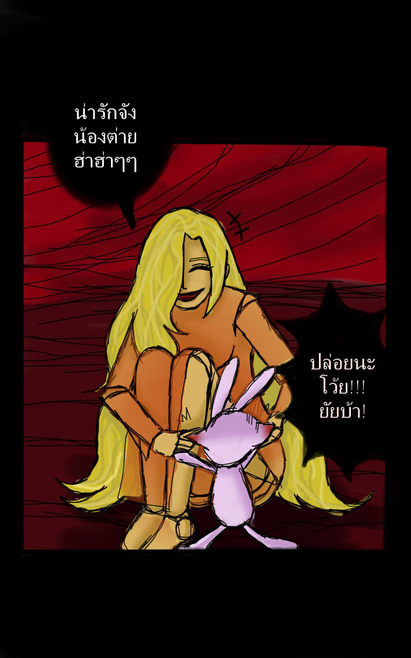 หมู่บ้านสยองขวัญ 15 - ตลอดไป(2) หน้าที่ 5