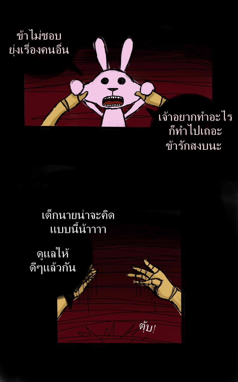 หมู่บ้านสยองขวัญ 15 - ตลอดไป(2) หน้าที่ 7