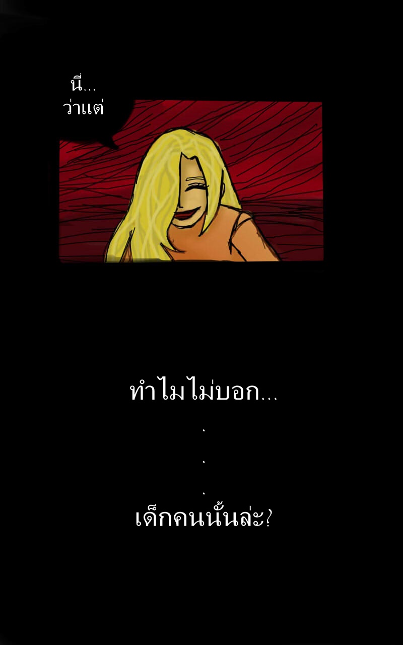 หมู่บ้านสยองขวัญ 15 - ตลอดไป(2) หน้าที่ 6