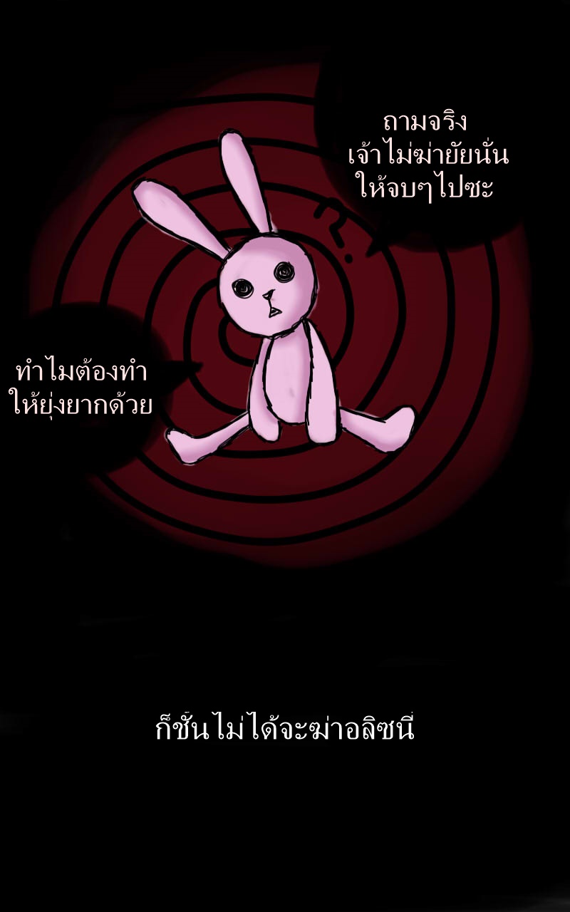 หมู่บ้านสยองขวัญ 15 - ตลอดไป(2) หน้าที่ 8