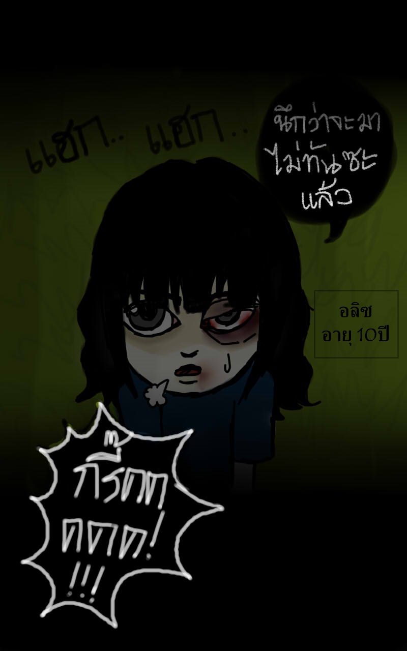 หมู่บ้านสยองขวัญ 15 - ตลอดไป(2) หน้าที่ 16