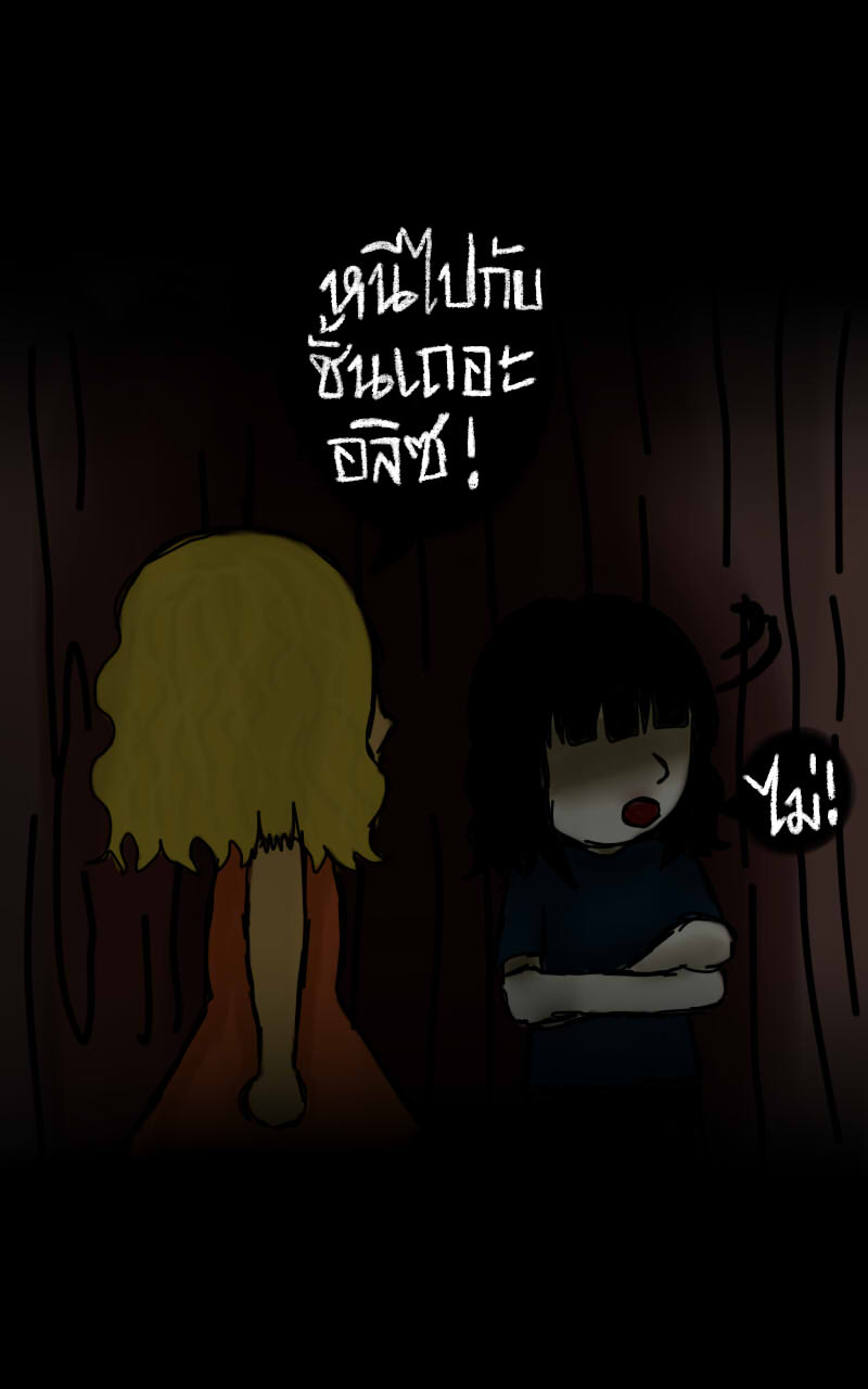 หมู่บ้านสยองขวัญ 15 - ตลอดไป(2) หน้าที่ 18