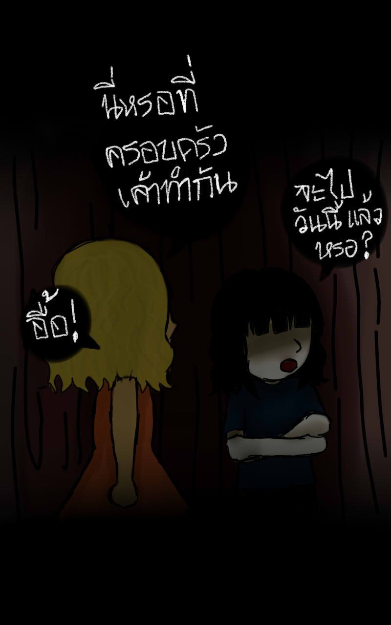 หมู่บ้านสยองขวัญ 15 - ตลอดไป(2) หน้าที่ 19