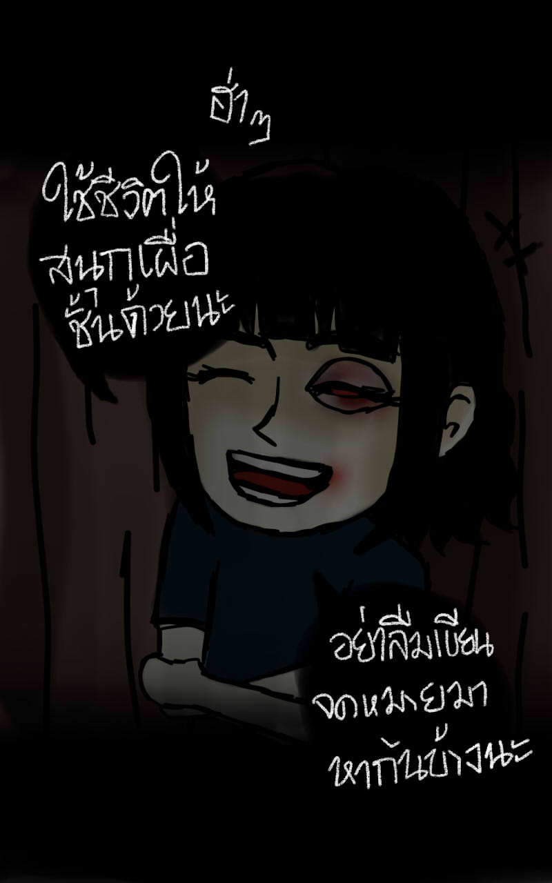 หมู่บ้านสยองขวัญ 15 - ตลอดไป(2) หน้าที่ 21