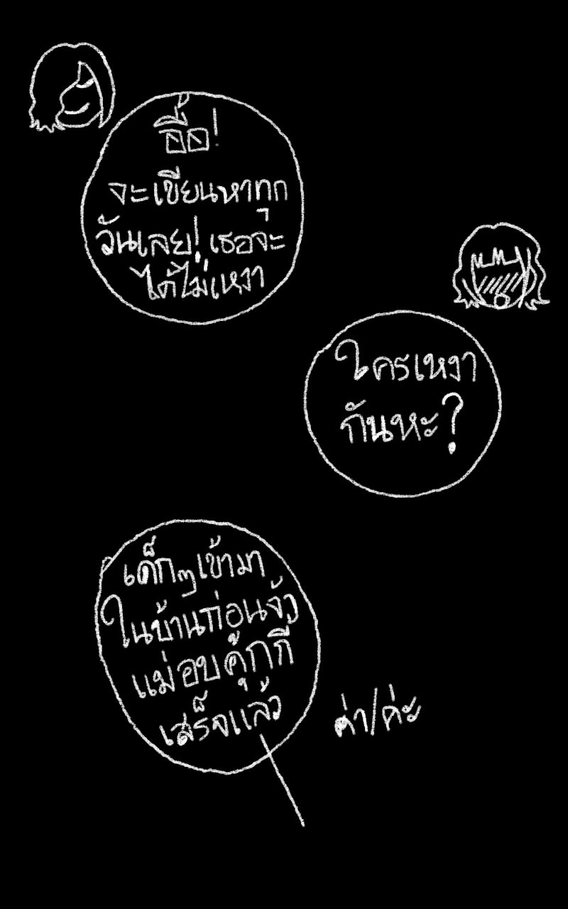 หมู่บ้านสยองขวัญ 15 - ตลอดไป(2) หน้าที่ 22