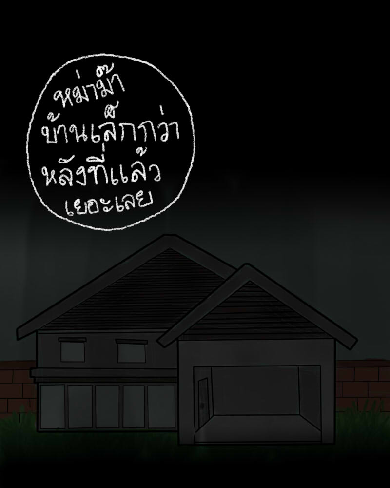 หมู่บ้านสยองขวัญ 15 - ตลอดไป(2) หน้าที่ 25
