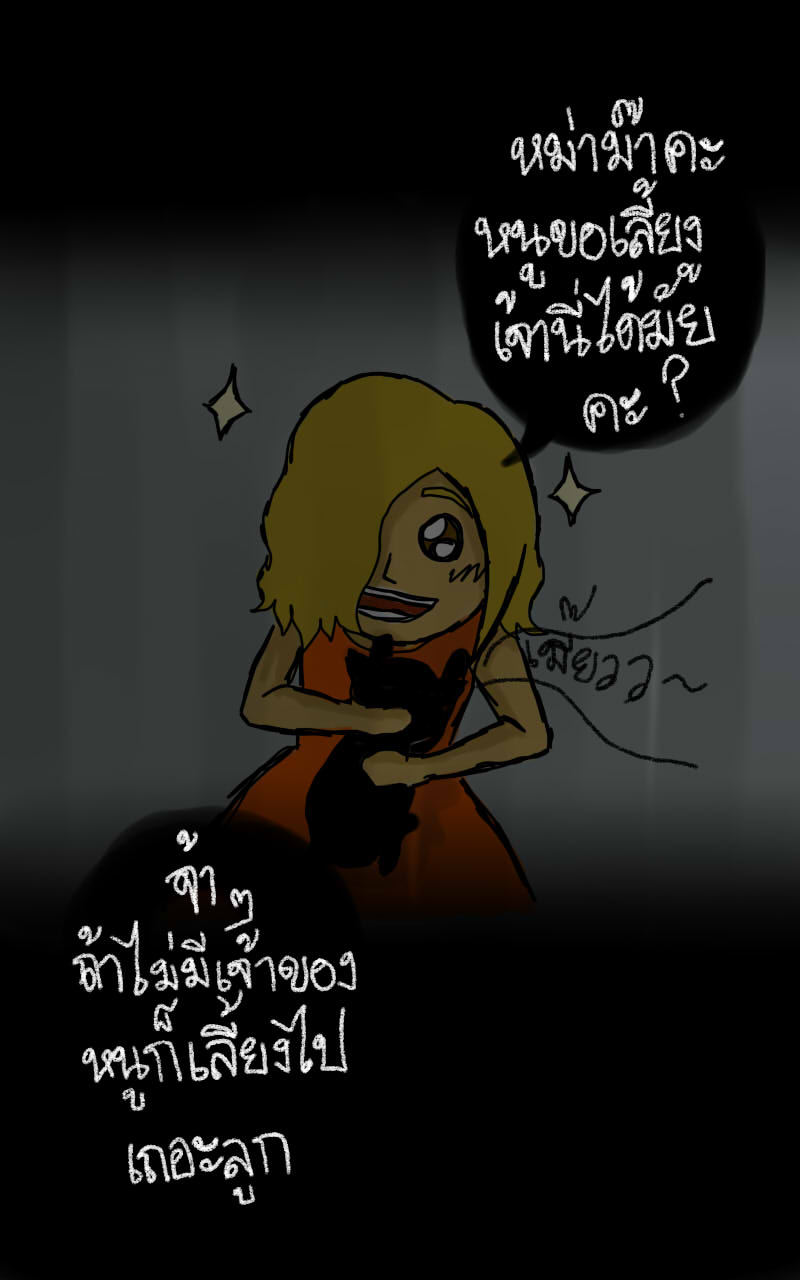หมู่บ้านสยองขวัญ 15 - ตลอดไป(2) หน้าที่ 28