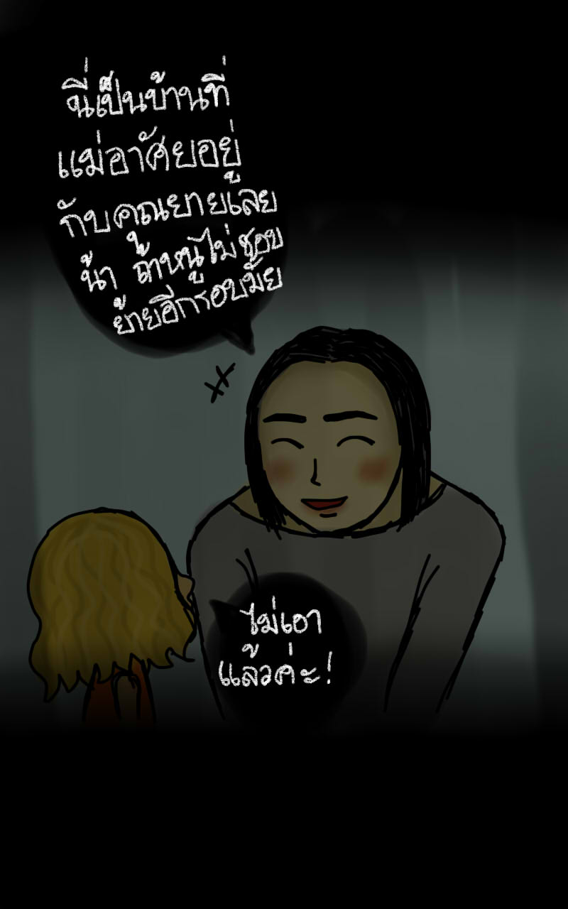 หมู่บ้านสยองขวัญ 15 - ตลอดไป(2) หน้าที่ 26