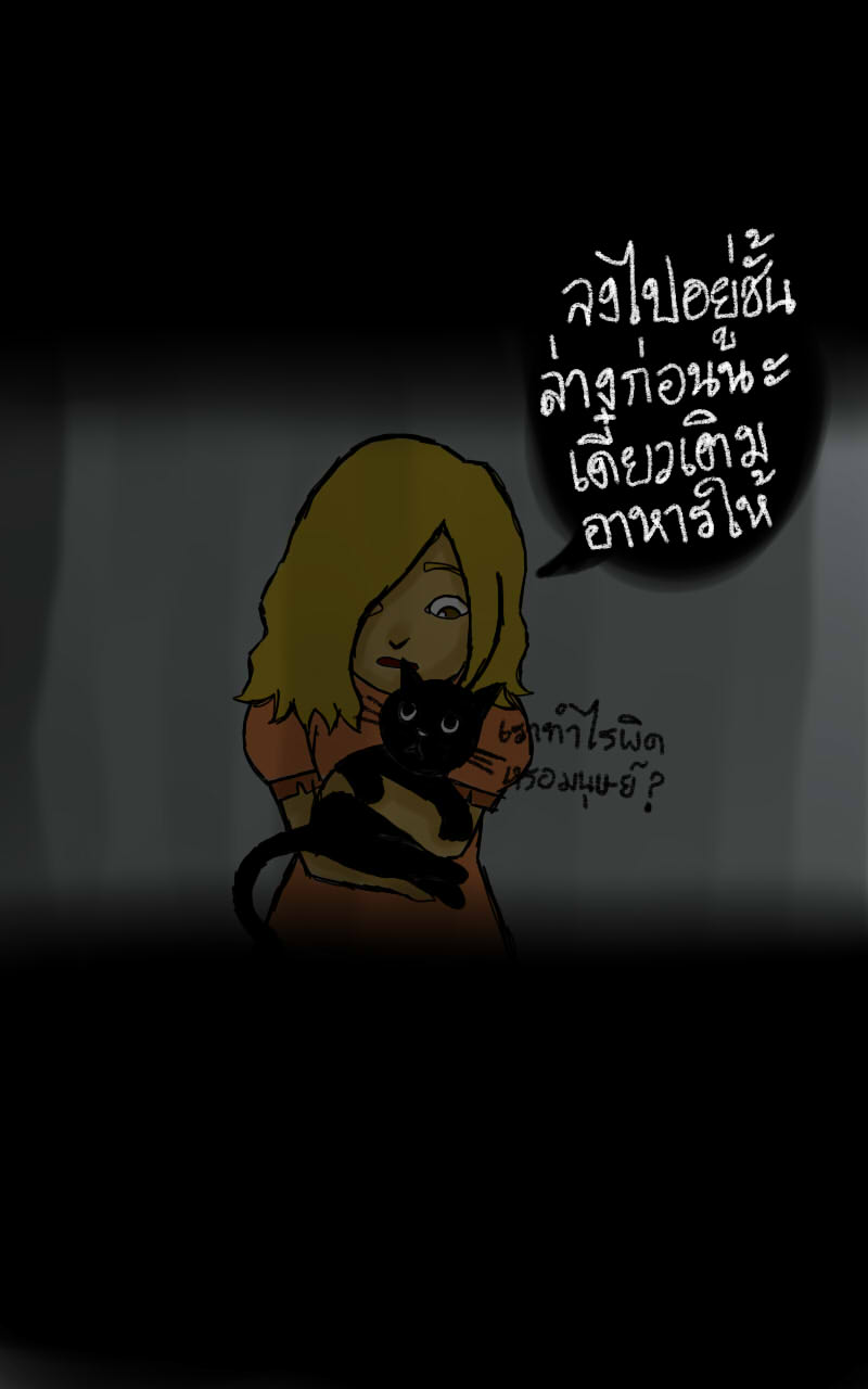 หมู่บ้านสยองขวัญ 15 - ตลอดไป(2) หน้าที่ 33
