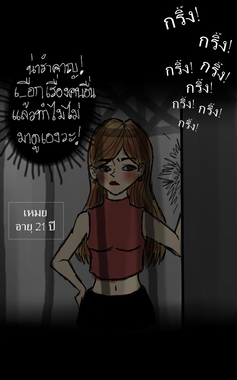 หมู่บ้านสยองขวัญ 15 - ตลอดไป(2) หน้าที่ 48