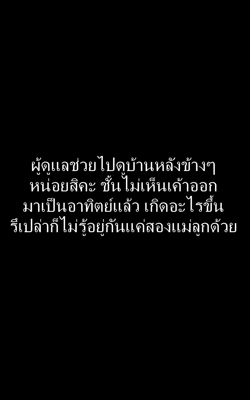 หมู่บ้านสยองขวัญ 15 - ตลอดไป(2) หน้าที่ 47