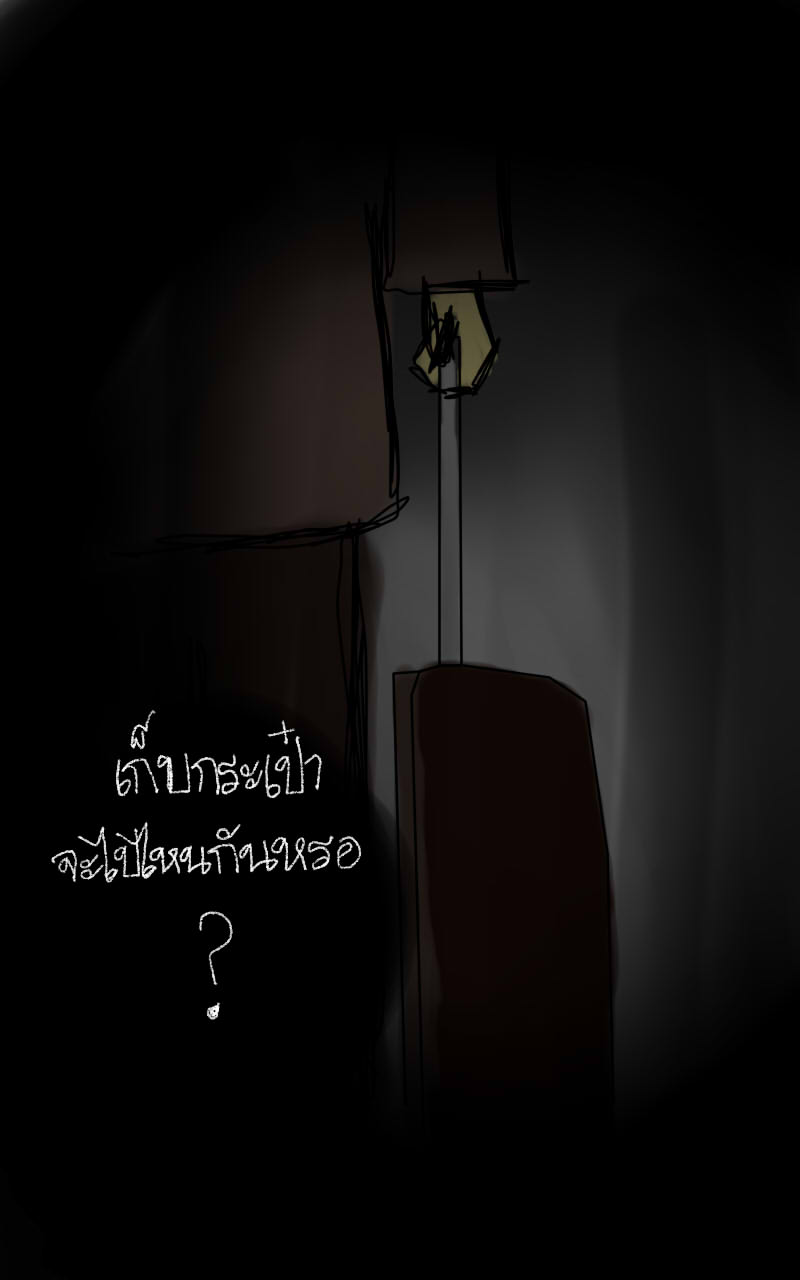 หมู่บ้านสยองขวัญ 15 - ตลอดไป(2) หน้าที่ 51