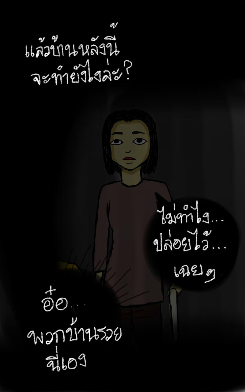 หมู่บ้านสยองขวัญ 15 - ตลอดไป(2) หน้าที่ 53