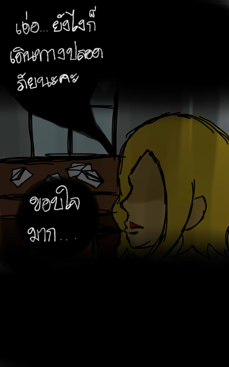 หมู่บ้านสยองขวัญ 15 - ตลอดไป(2) หน้าที่ 54