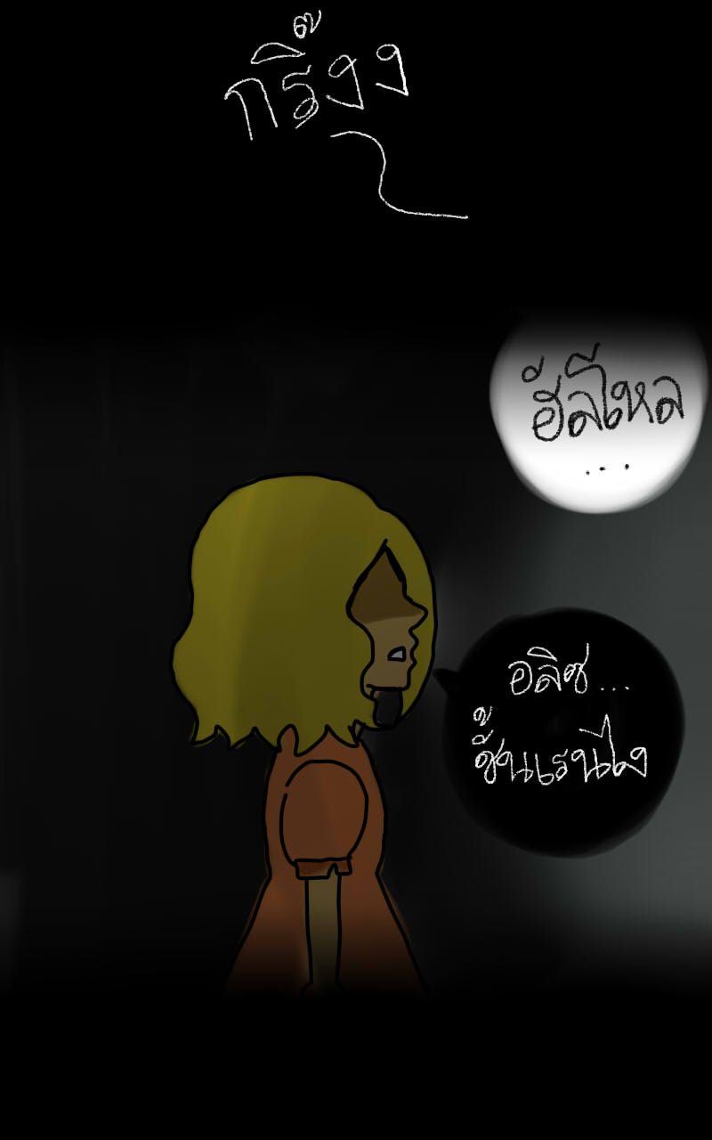 หมู่บ้านสยองขวัญ 15 - ตลอดไป(2) หน้าที่ 62