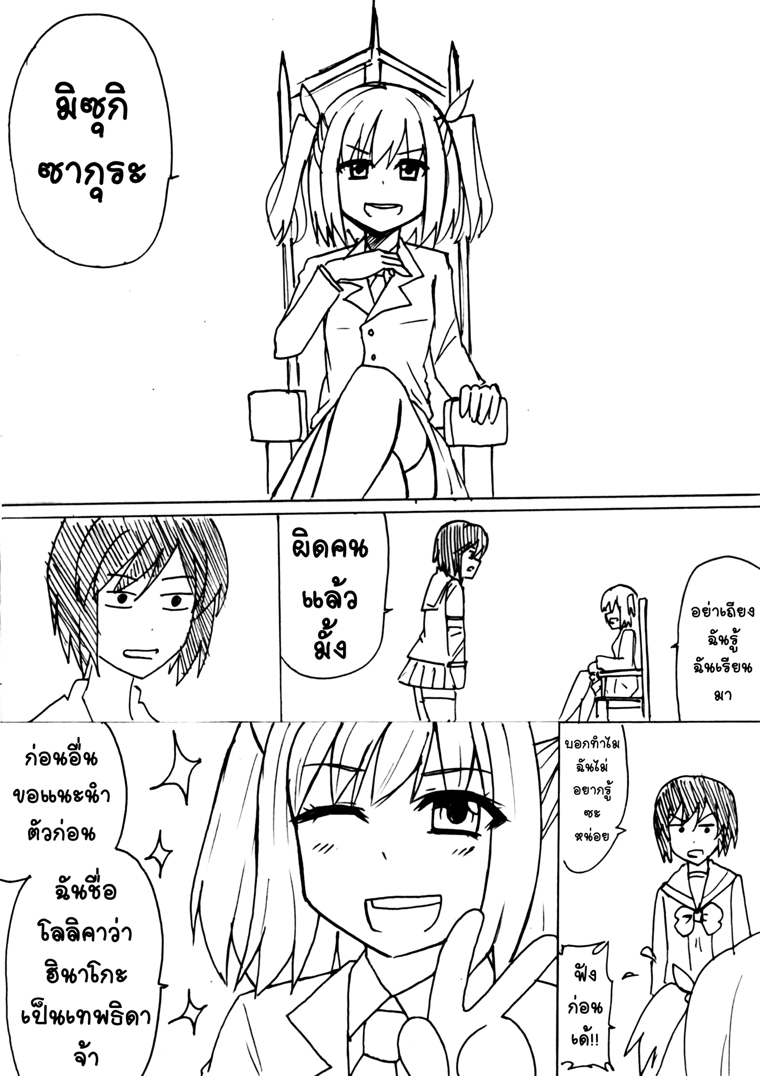 Berserk Lolita สปินออฟ - เจอเพื่อนรักในต่างโลก แต่เอ๊ะเธอบอกไม่รู้จักฉัน... หน้าที่ 3