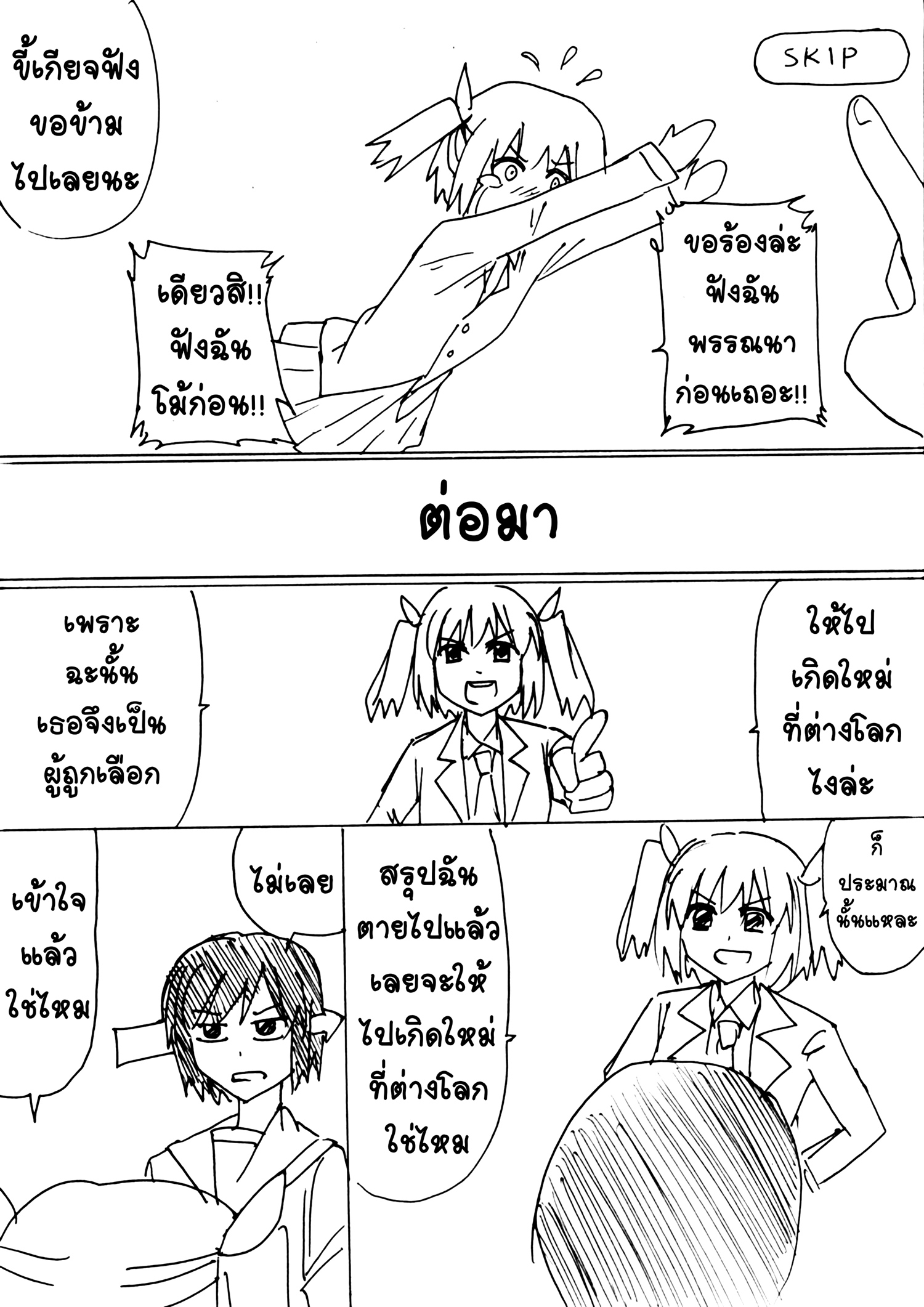 Berserk Lolita สปินออฟ - เจอเพื่อนรักในต่างโลก แต่เอ๊ะเธอบอกไม่รู้จักฉัน... หน้าที่ 4