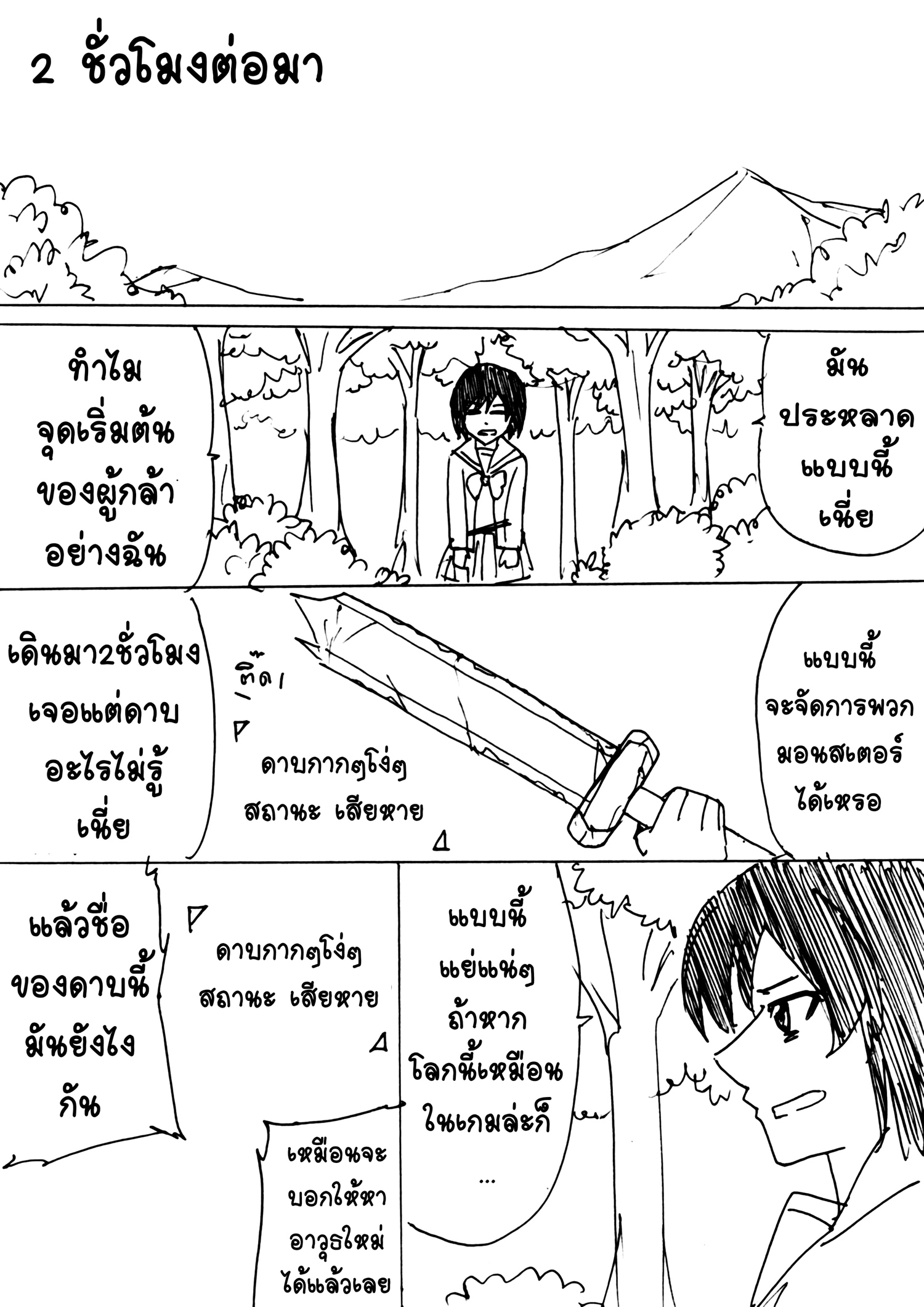 Berserk Lolita สปินออฟ - เจอเพื่อนรักในต่างโลก แต่เอ๊ะเธอบอกไม่รู้จักฉัน... หน้าที่ 12
