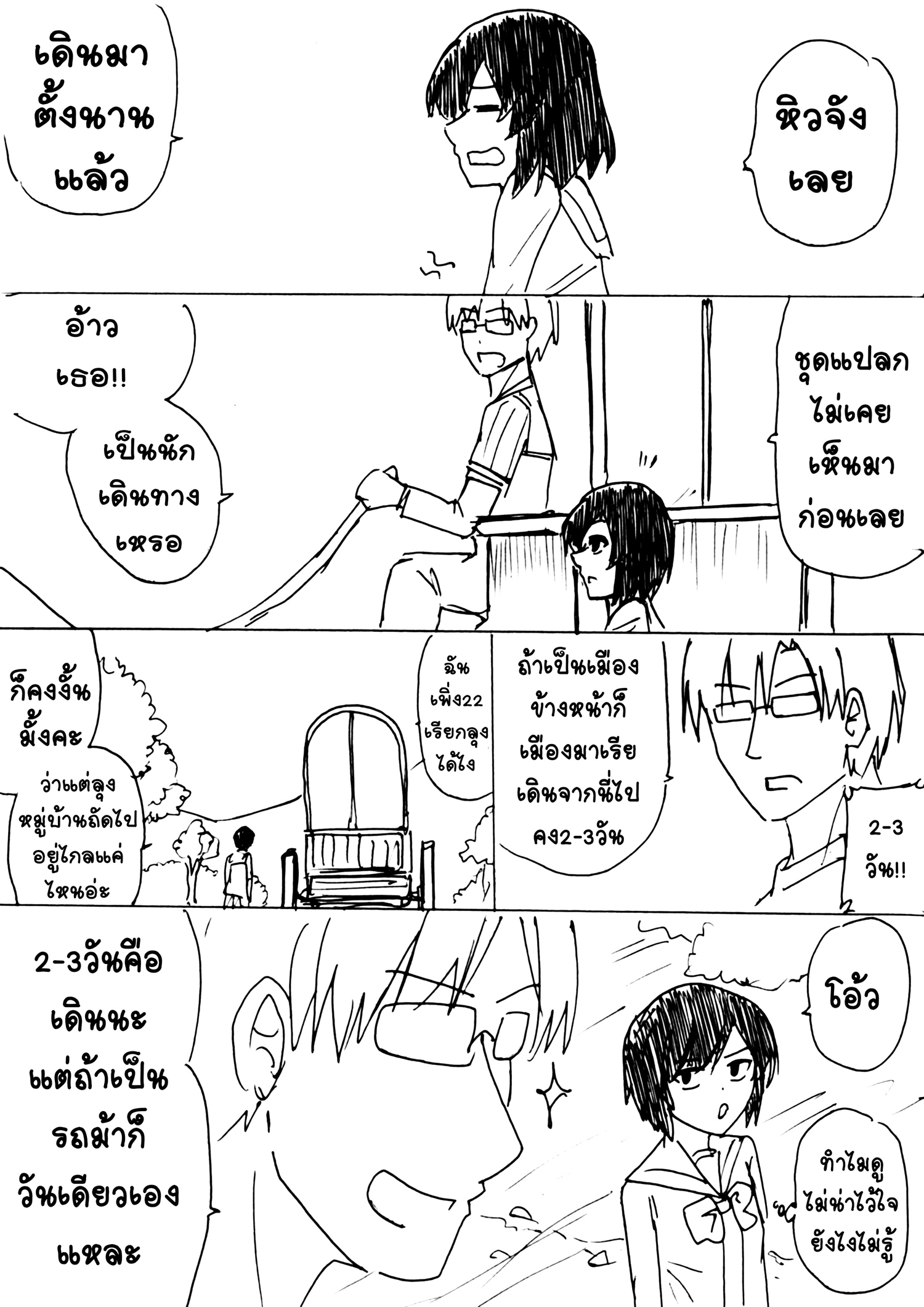 Berserk Lolita สปินออฟ - เจอเพื่อนรักในต่างโลก แต่เอ๊ะเธอบอกไม่รู้จักฉัน... หน้าที่ 17