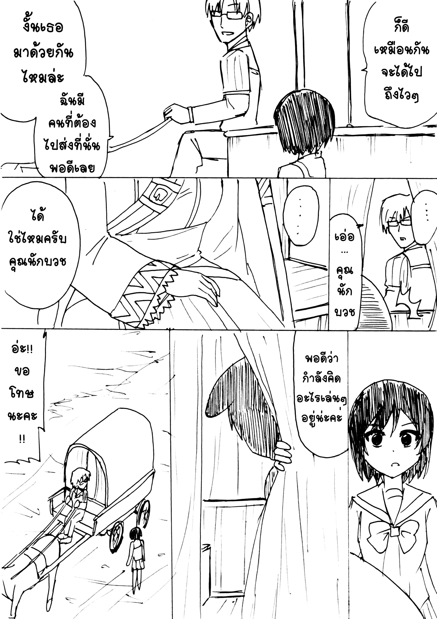 Berserk Lolita สปินออฟ - เจอเพื่อนรักในต่างโลก แต่เอ๊ะเธอบอกไม่รู้จักฉัน... หน้าที่ 18