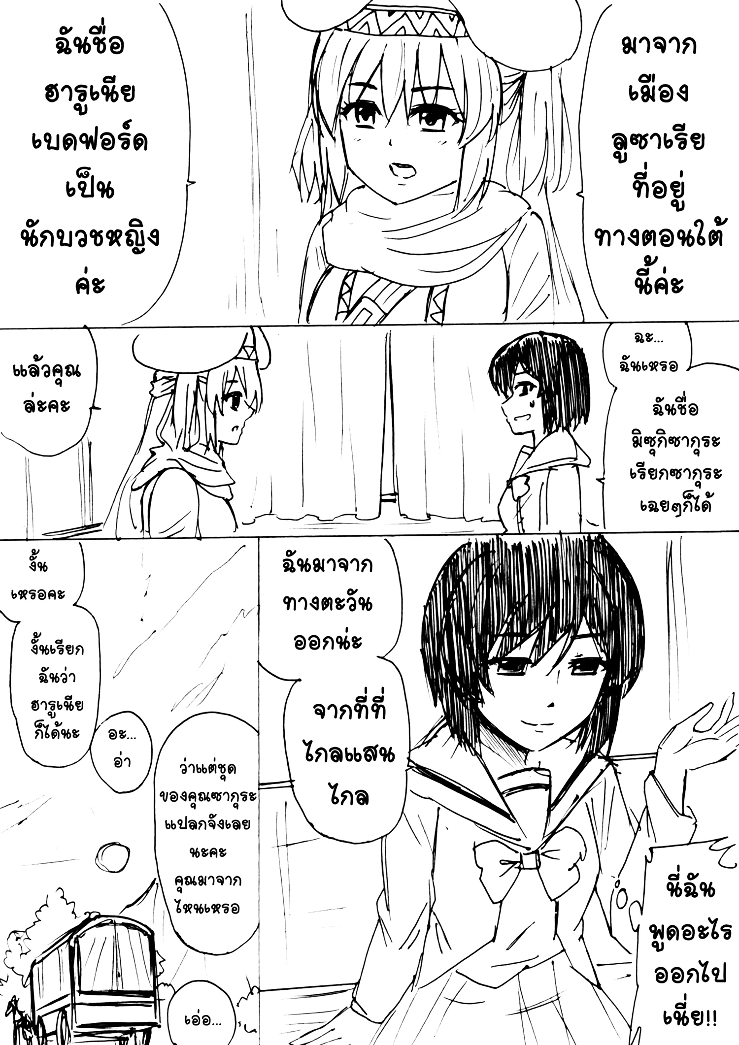 Berserk Lolita สปินออฟ - เจอเพื่อนรักในต่างโลก แต่เอ๊ะเธอบอกไม่รู้จักฉัน... หน้าที่ 22