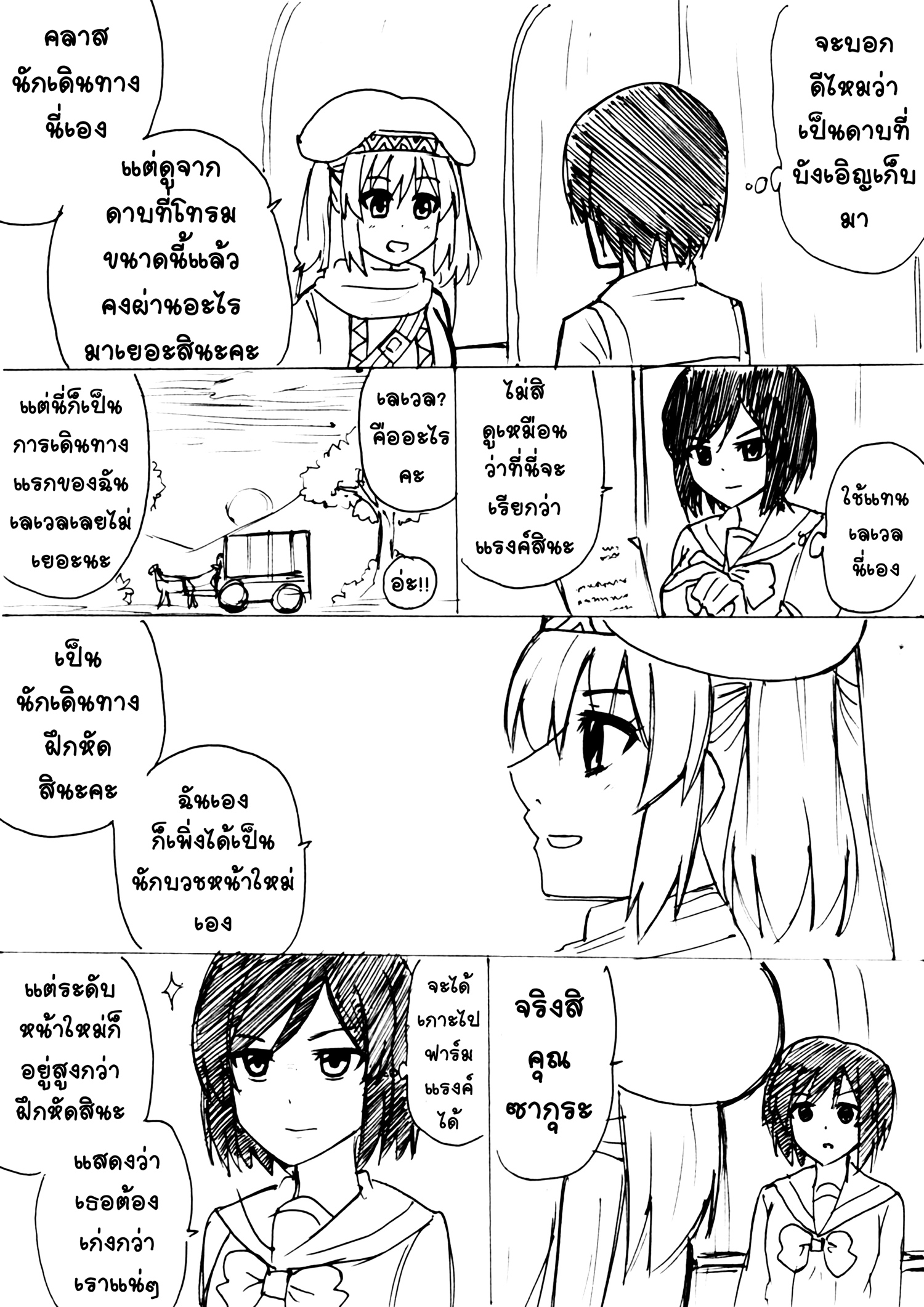 Berserk Lolita สปินออฟ - เจอเพื่อนรักในต่างโลก แต่เอ๊ะเธอบอกไม่รู้จักฉัน... หน้าที่ 23