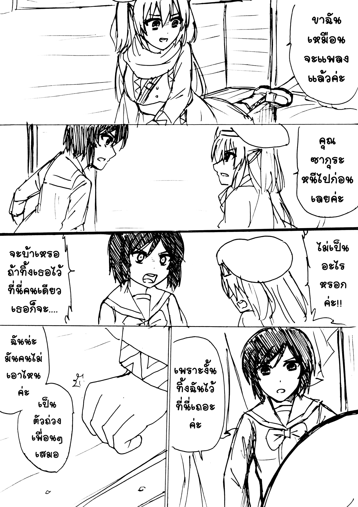 Berserk Lolita สปินออฟ - เจอเพื่อนรักในต่างโลก แต่เอ๊ะเธอบอกไม่รู้จักฉัน... หน้าที่ 29