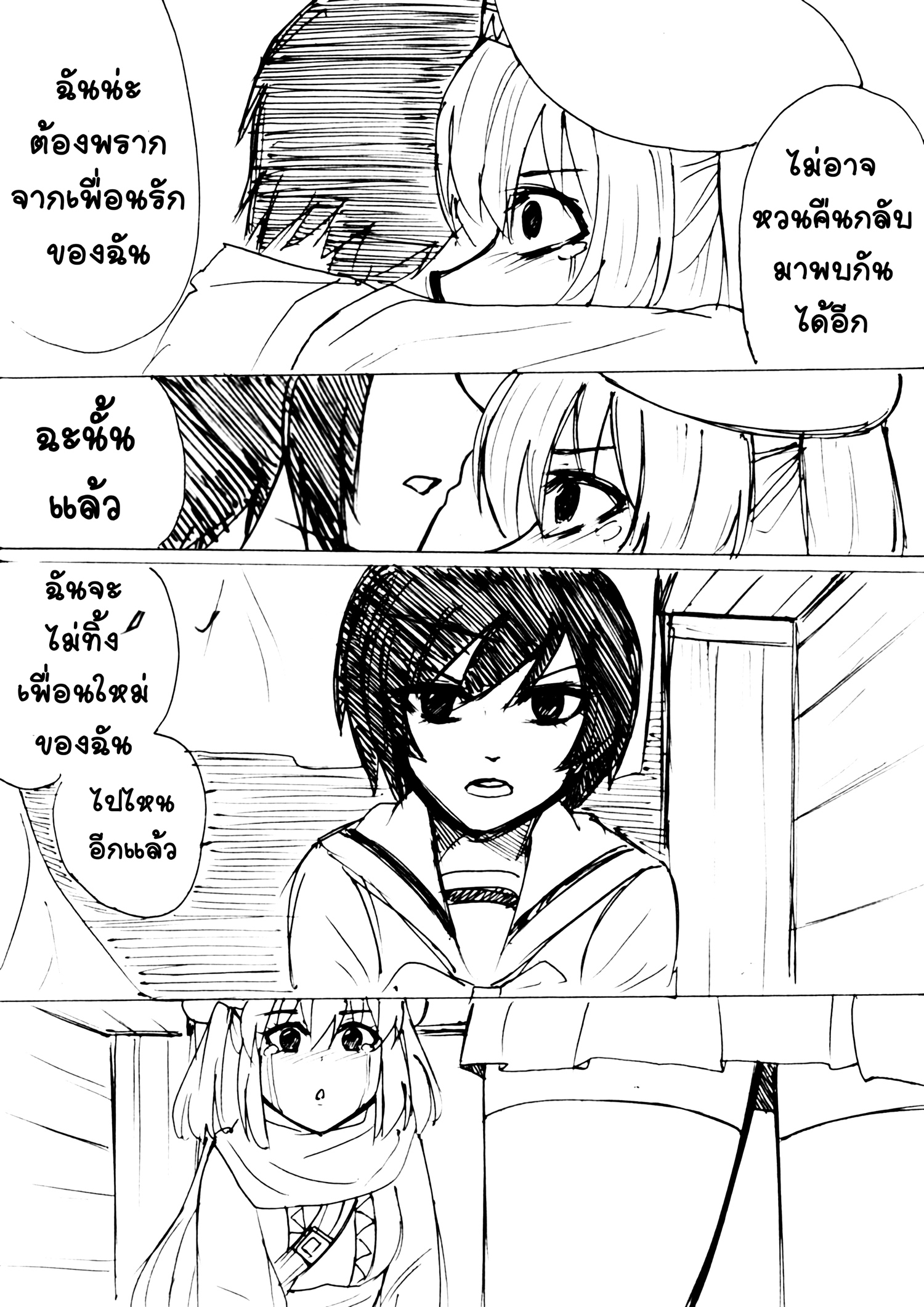 Berserk Lolita สปินออฟ - เจอเพื่อนรักในต่างโลก แต่เอ๊ะเธอบอกไม่รู้จักฉัน... หน้าที่ 32