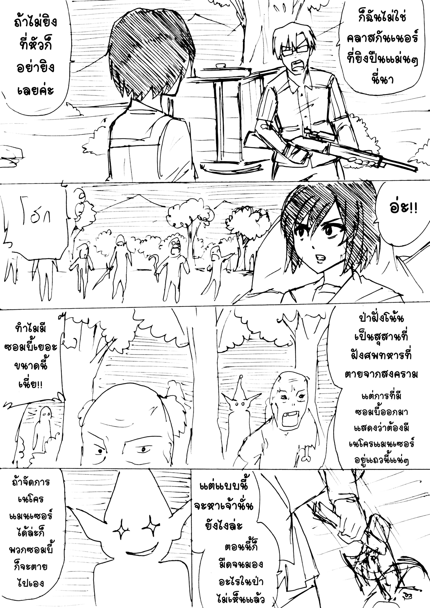 Berserk Lolita สปินออฟ - เจอเพื่อนรักในต่างโลก แต่เอ๊ะเธอบอกไม่รู้จักฉัน... หน้าที่ 39