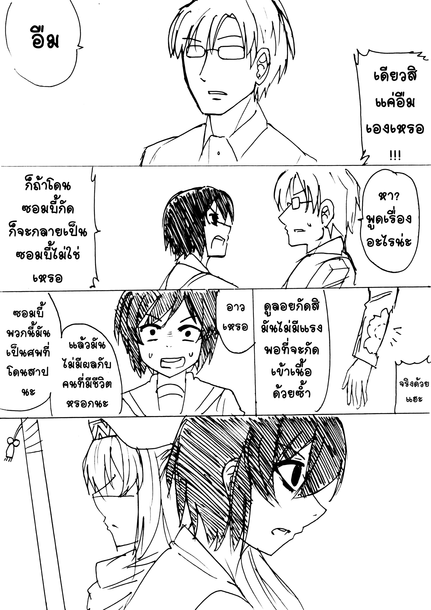 Berserk Lolita สปินออฟ - เจอเพื่อนรักในต่างโลก แต่เอ๊ะเธอบอกไม่รู้จักฉัน... หน้าที่ 44