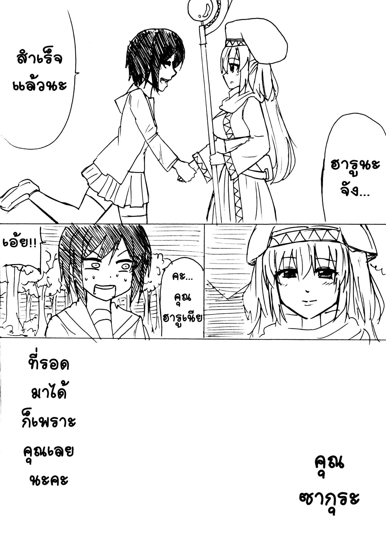 Berserk Lolita สปินออฟ - เจอเพื่อนรักในต่างโลก แต่เอ๊ะเธอบอกไม่รู้จักฉัน... หน้าที่ 52