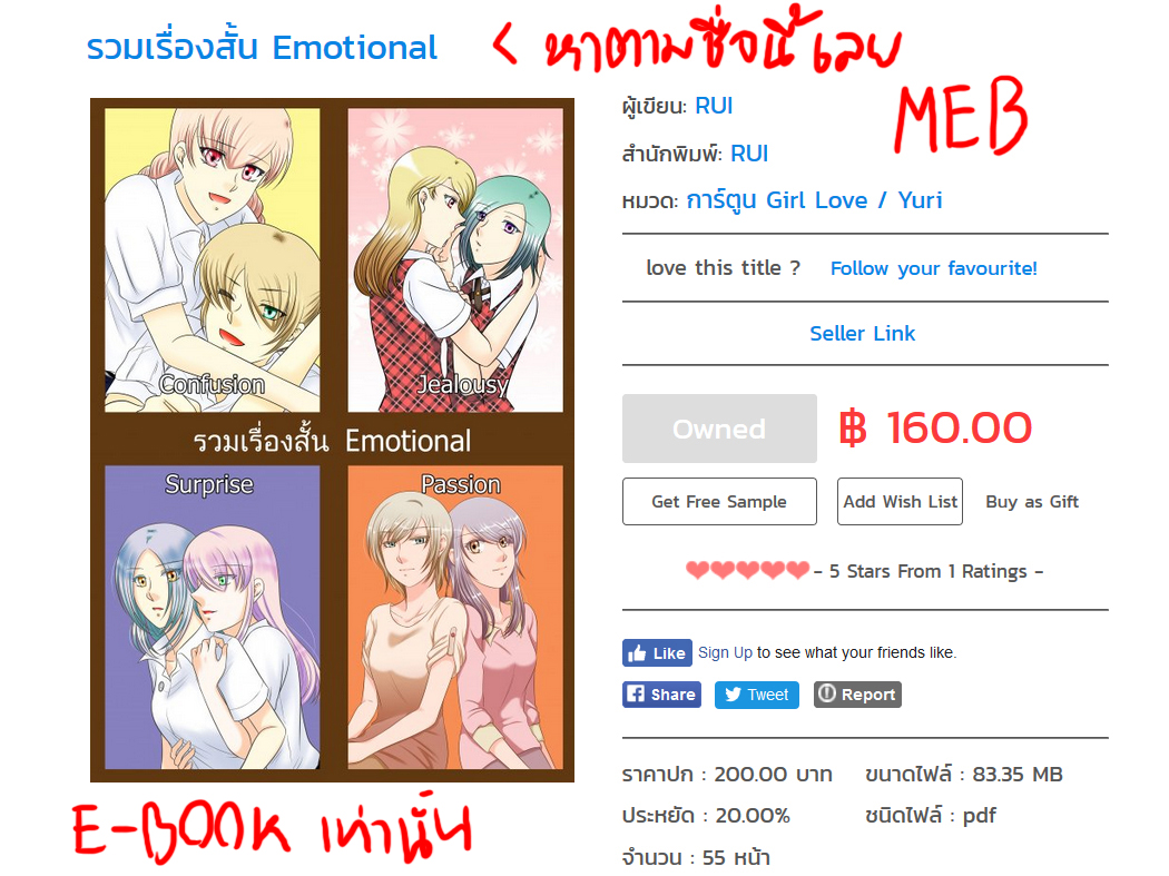 รวมเรื่องสั้น Emotional โฆษณาขาย - E-book เท่านั้น หน้าที่ 9
