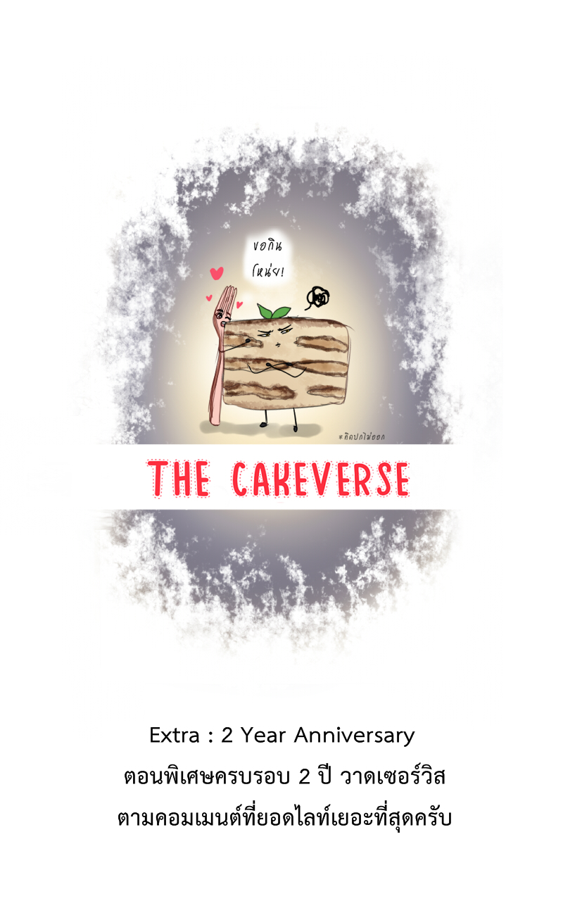 The Cakeverse Extra. 4 - 2 Year Anniversary หน้าที่ 1