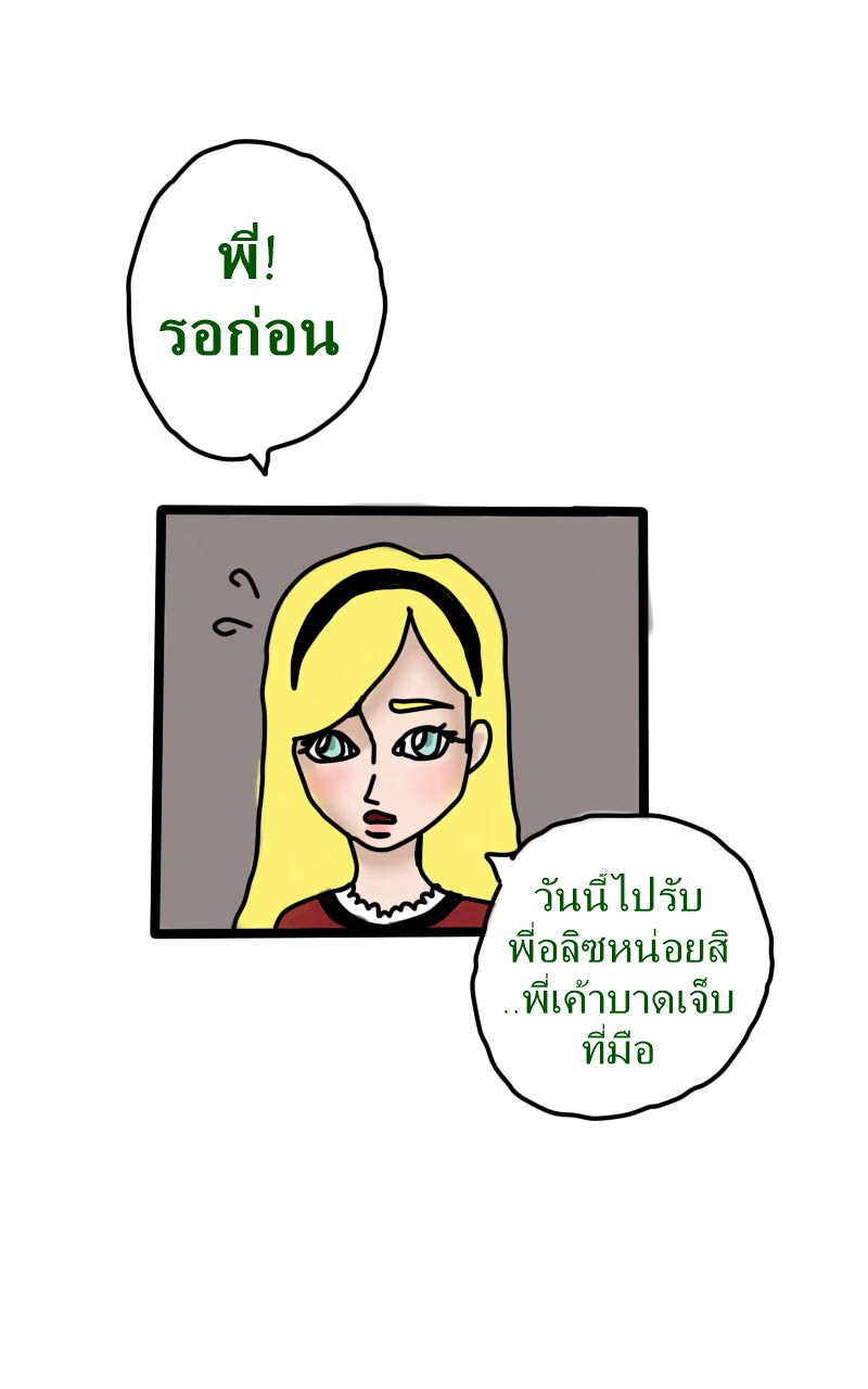 หมู่บ้านสยองขวัญ 15 - ตัวแทน หน้าที่ 3