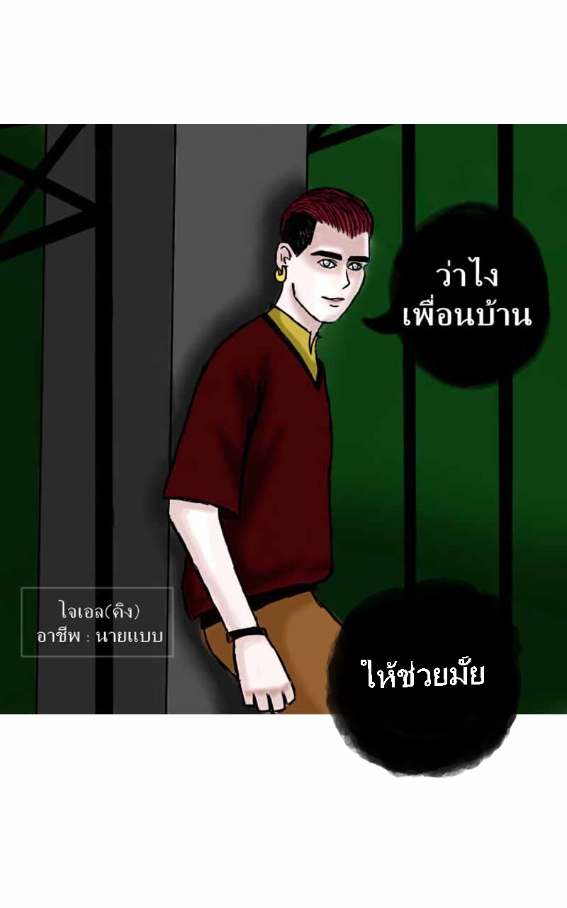 หมู่บ้านสยองขวัญ 15 - ตัวแทน หน้าที่ 11