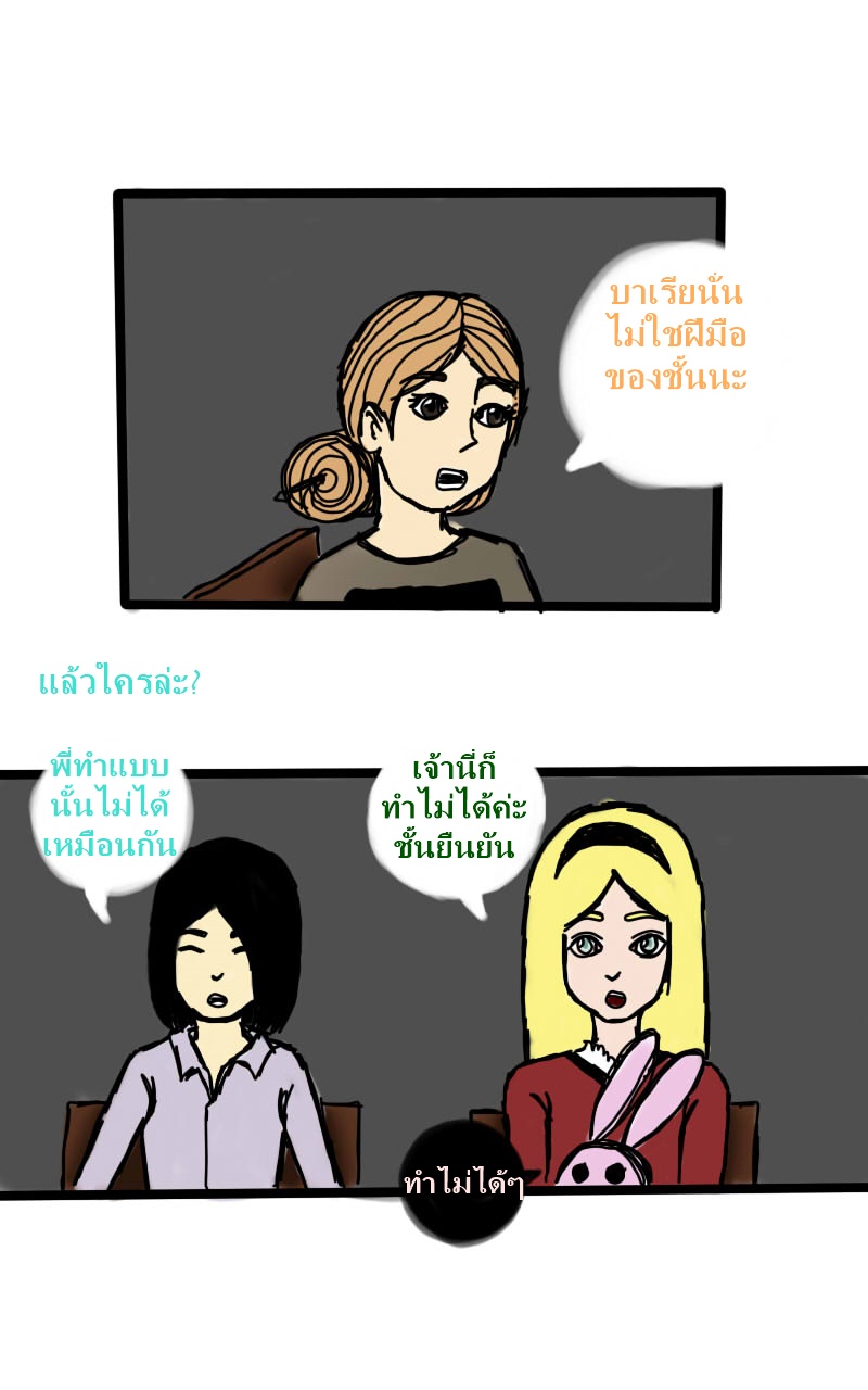 หมู่บ้านสยองขวัญ 15 - ตัวแทน หน้าที่ 16