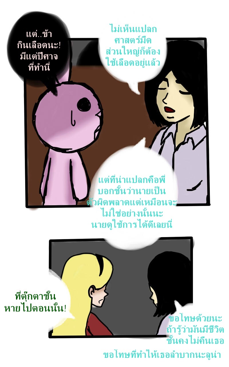 หมู่บ้านสยองขวัญ 15 - ตัวแทน หน้าที่ 18