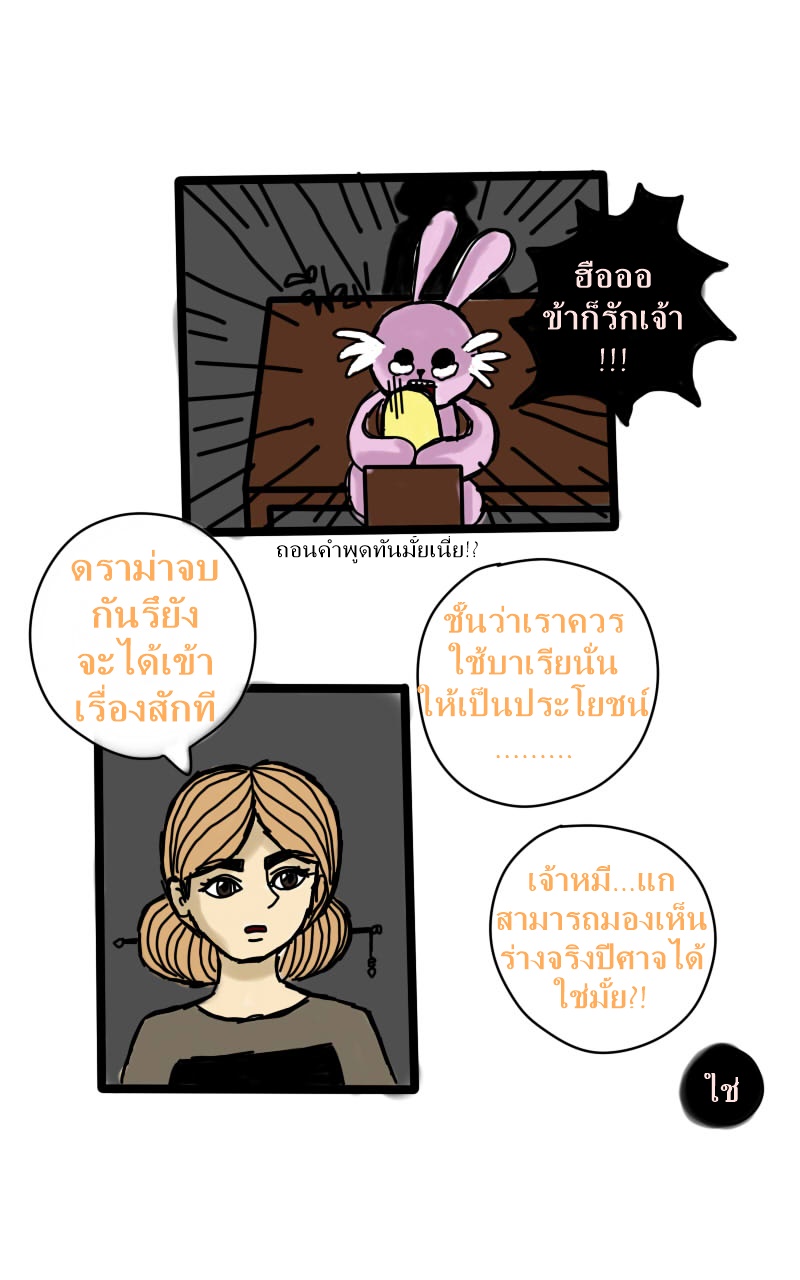 หมู่บ้านสยองขวัญ 15 - ตัวแทน หน้าที่ 20