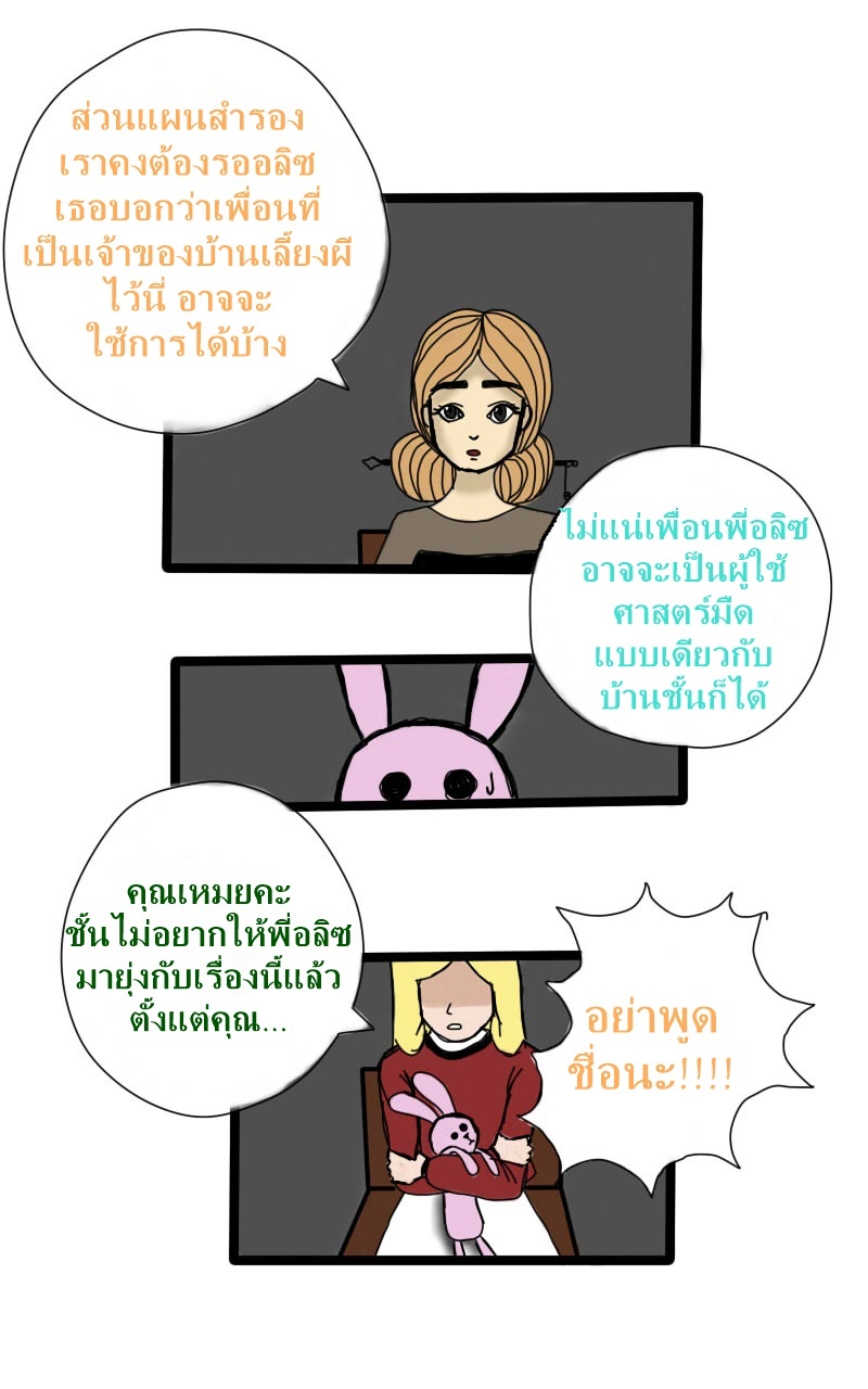 หมู่บ้านสยองขวัญ 15 - ตัวแทน หน้าที่ 22