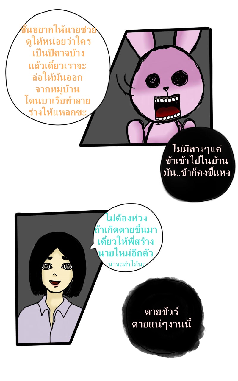 หมู่บ้านสยองขวัญ 15 - ตัวแทน หน้าที่ 21