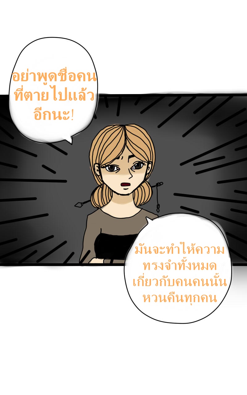 หมู่บ้านสยองขวัญ 15 - ตัวแทน หน้าที่ 23